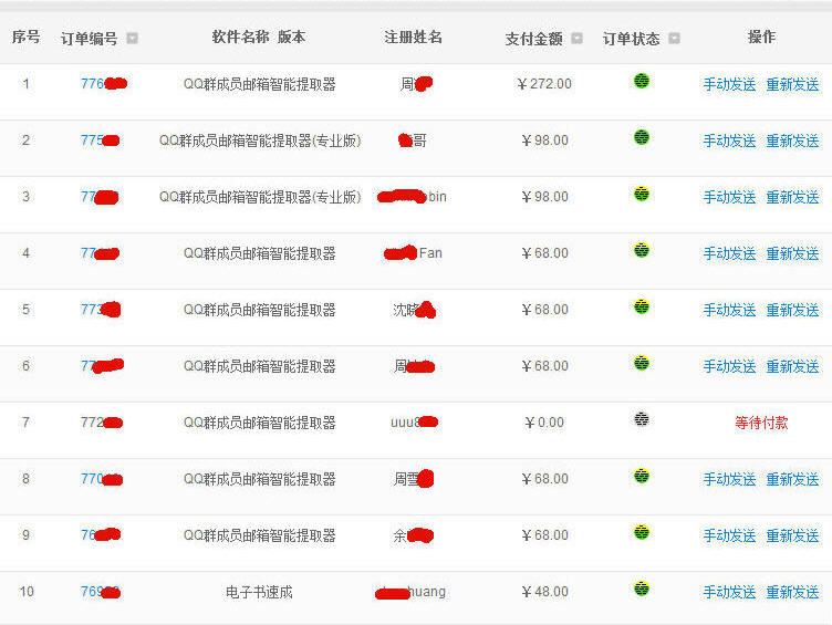 追梦软件部分订单展示