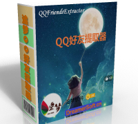 QQ群成员邮箱智能提取器